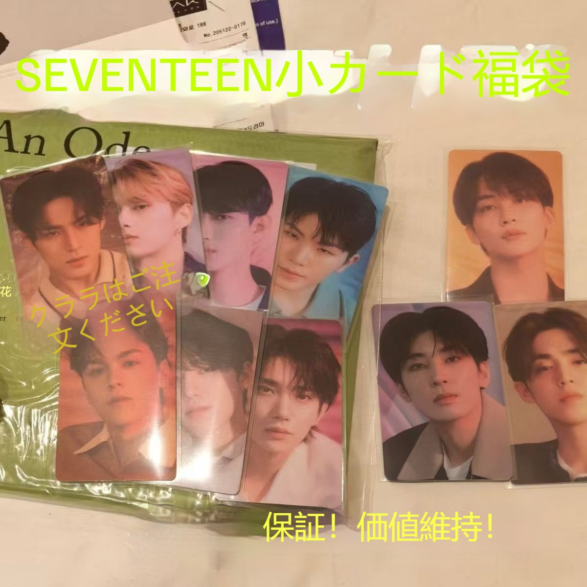 SEVENTEEN フォトカード福袋 正規品保証 保值保正 値下がりしない KPOP韓流 メンバーランダム 新品並み 未使用 韓流アイドルコレクション