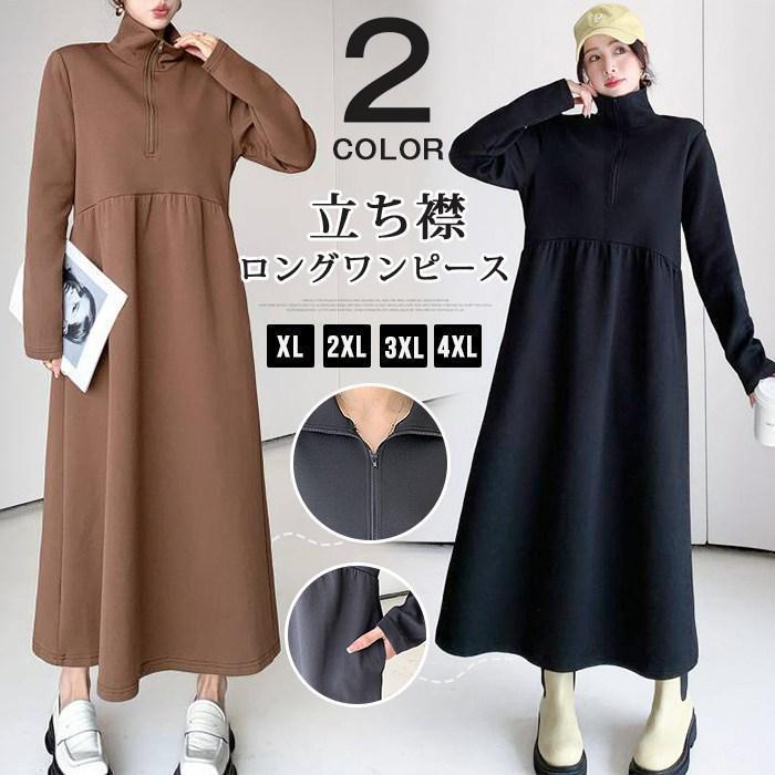 ロングワンピース 立ち襟 ワンピース ハーフジップ 長袖 ゆったり ロング丈 マキシ 可愛い レディース ワンピース 秋