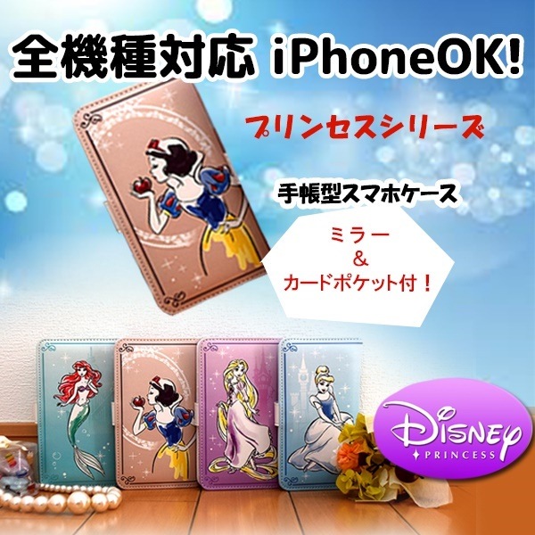 Qoo10 ディズニー ディズニー プリンセス 全機種対応 Ip スマホケース 保護フィルム