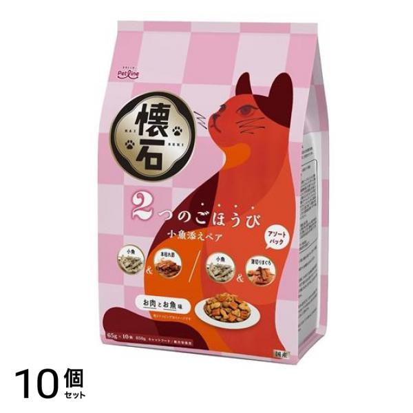 懐石 2つのごほうび 小魚添えペア 650g 10個セット