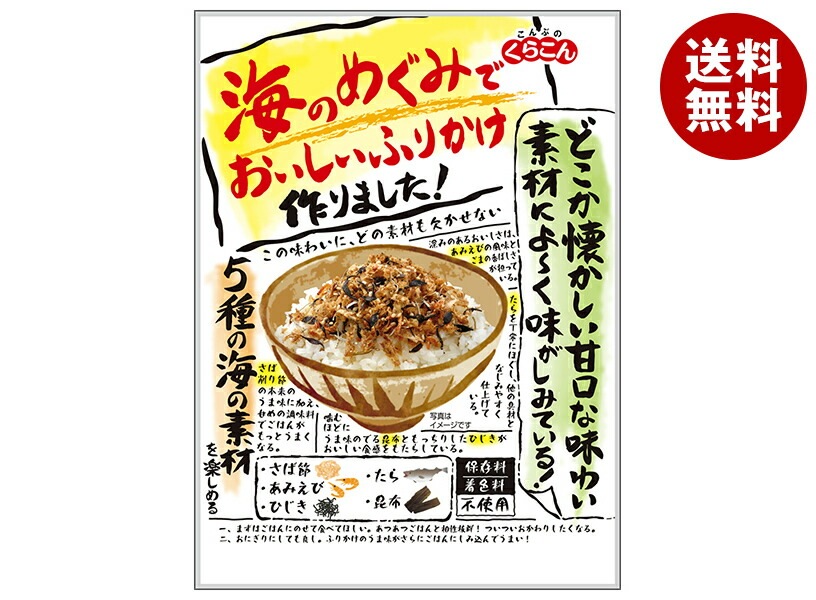 くらこん 海のめぐみでおいしいふりかけ 26g＊10袋入＊(2ケース)