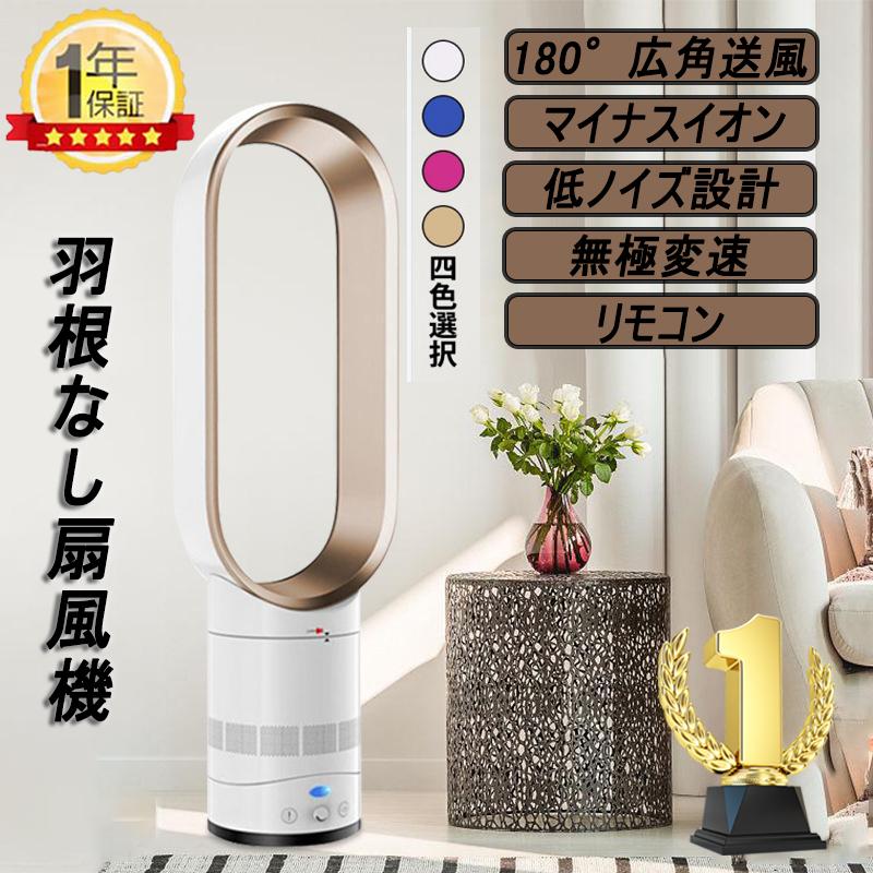 扇風機 dcモーター 羽なし リビング おしゃれ 羽根ないファン 空気循環 花粉・ウイルス対策空気浄化 省エネ スマートリモコン 無羽根 生活家電 予約機能