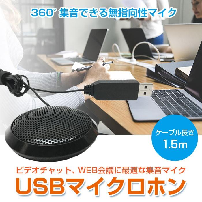 【大人気ins】USBマイクロホン フラット型 PCマイク USB接続 無指向性 全指向性 マイクロフォン 1.5mケーブル Windows Mac 会議 実況 ビデオチャット【即納】