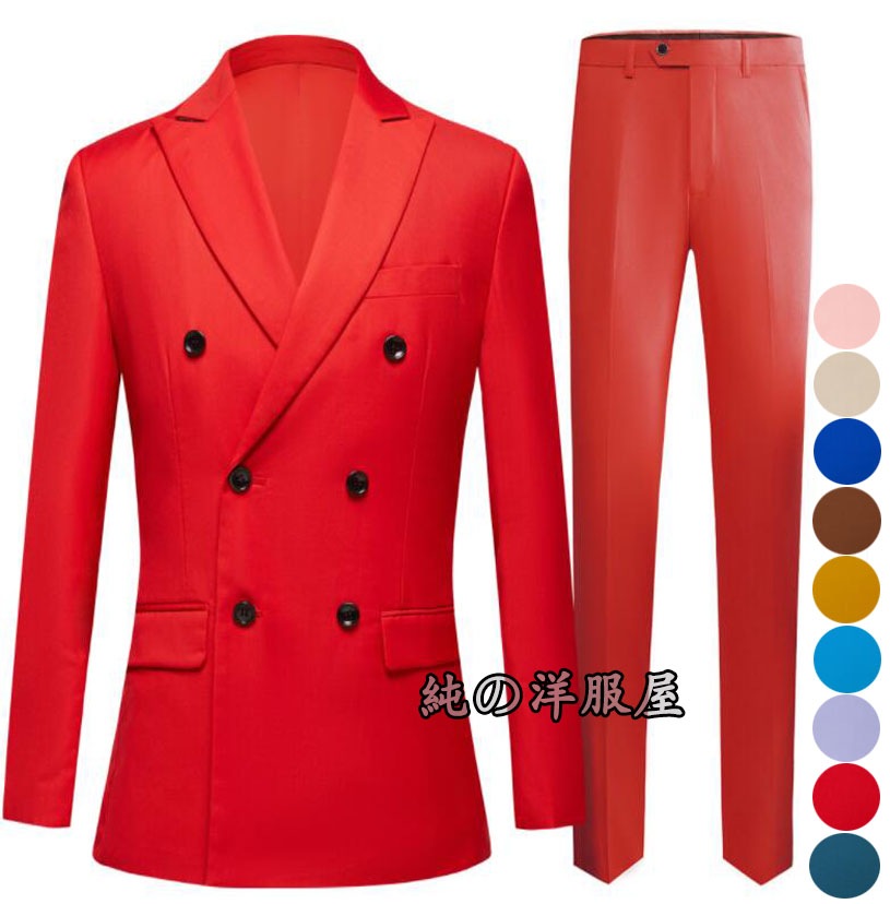 「9色」カラースーツ セットアップ メンズ ステージ衣装 長袖 スーツセット ダブルボタン おしゃれ カラフル 無地 紳士服 舞台 スーツ 撮影衣裳 ダンス 衣装 発表会 パーティー イベント 結婚式