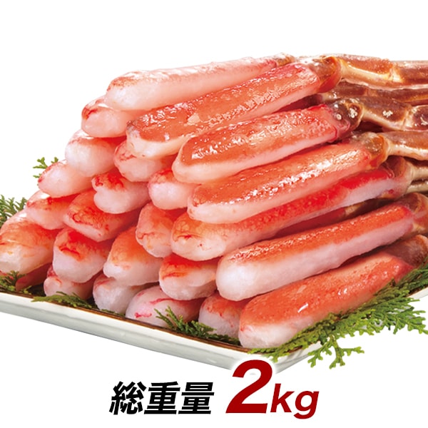 極上お刺身用ズワイガニ脚剥き身 総重量:約2kg(正味1.6kg)
