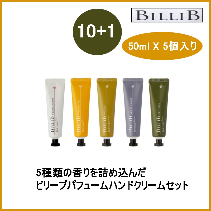 [ 10 + 1 ] パフューム 二重機能性 ハンドクリーム 5種 50ml 5個 (ショッピングバッグ付)(+エステ専用サンプル5種)
