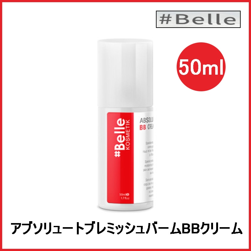 アブソリュートBBクリーム 50ml (+エステ専用サンプル5種)