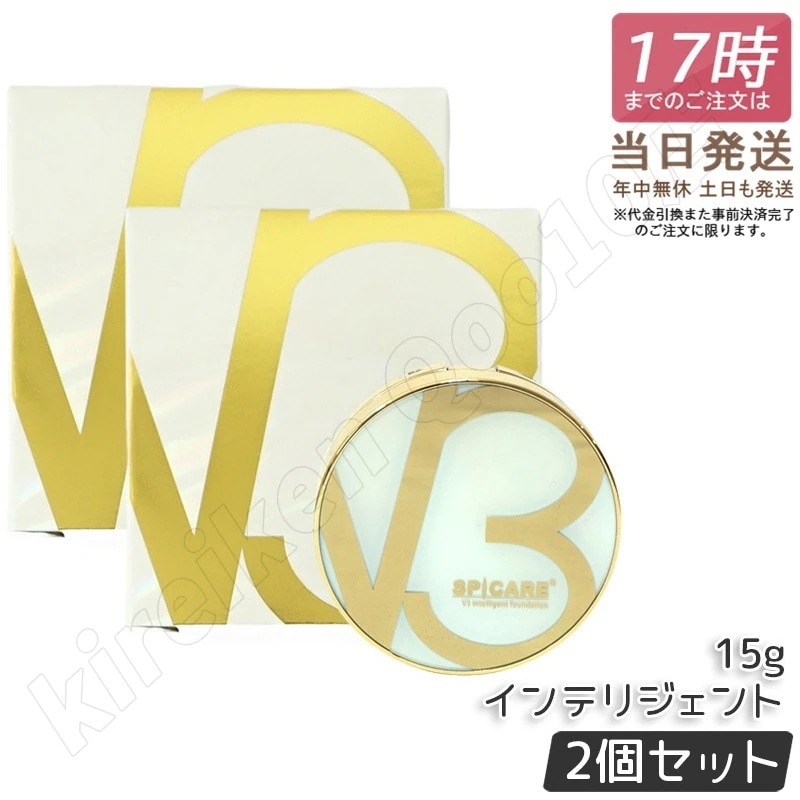 【LOT番号あり正規品 2個セット】V3 インテリジェント ファンデーション SPF50+ PA+++ 本体 15g セミマット SPICARE スピケア V3 インテリジェント ファンデーション