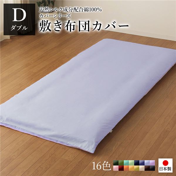 敷布団カバー/寝具 単品 ダブル ロング サックスペールブルー 145215cm 日本製 綿100％ 洗える ベッドルーム 寝室