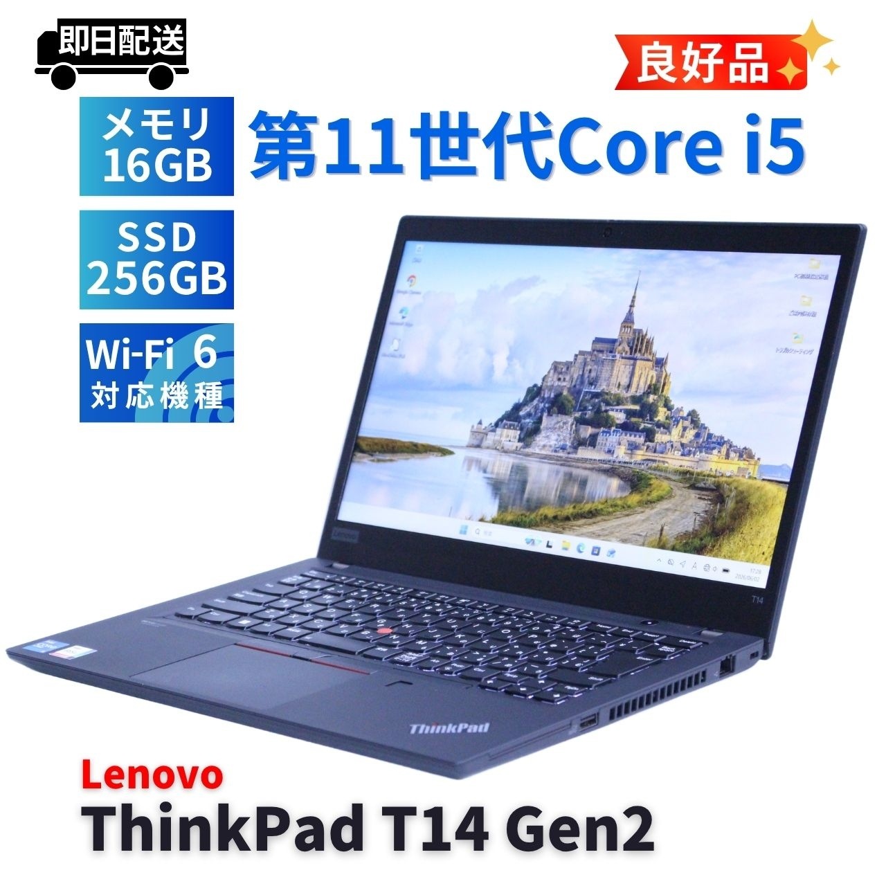 即配 良好品 2022年快速モデル 11世代Corei5 ThinkPad T14 Gen2 i5-1145G7 16G 256G 14.0FHD Wi-Fi6 バッテリー良 AAA評価