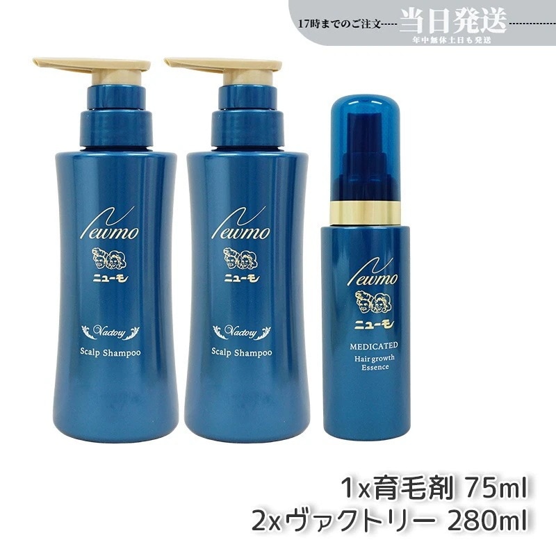 【セット商品】 newmo ニューモ 育毛剤 75ml 1本　＋　育毛シャンプー ヴァクトリー 280ml 2本