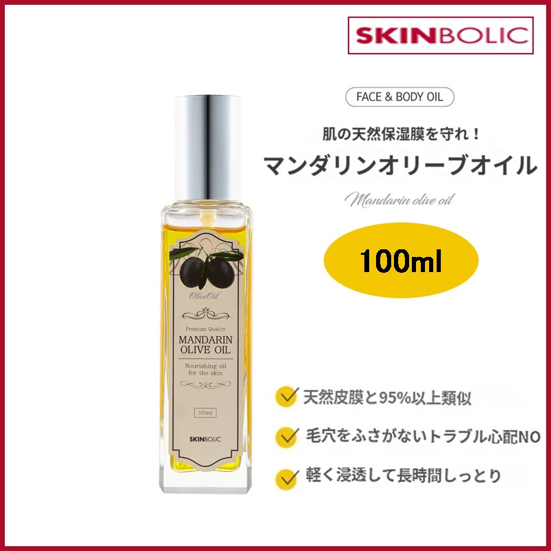 フェイシャルボディ兼用 オールインワン 家族 新生児に使えるマンダリンオリーブオイル 100ml(+エステ専用サンプル5種) 5,950円