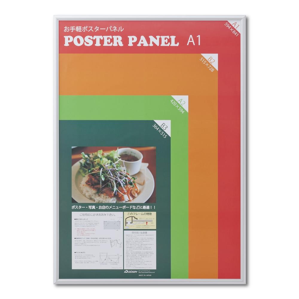アルミ製ポスターパネル AL-32 A1 シルバー 33L032W2511