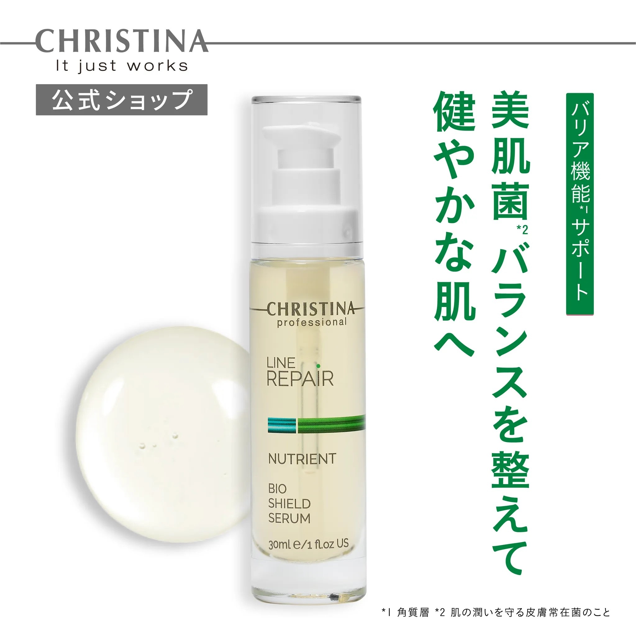 公式 BIO SHIELD SERUM バイオシールドセラム
