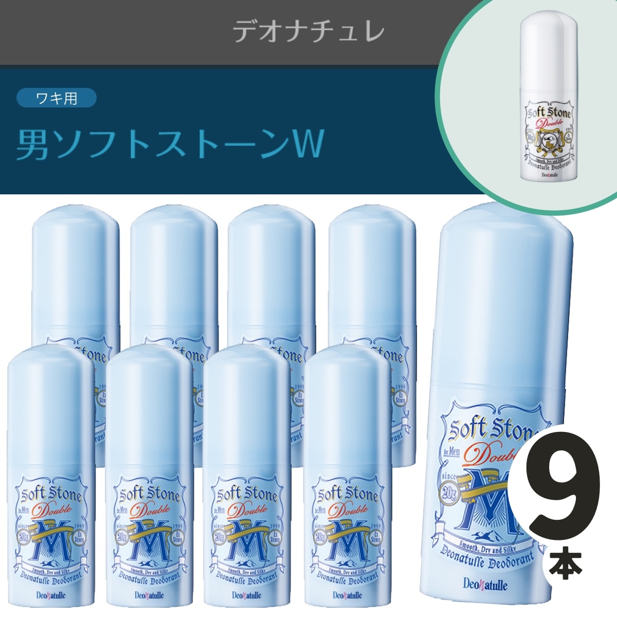 ワキ用制汗剤 9個セット ソフトストーンW 男 メンズ 直塗り 直ヌリ 脇汗 ちょい冷え続く 薬用 8,791円