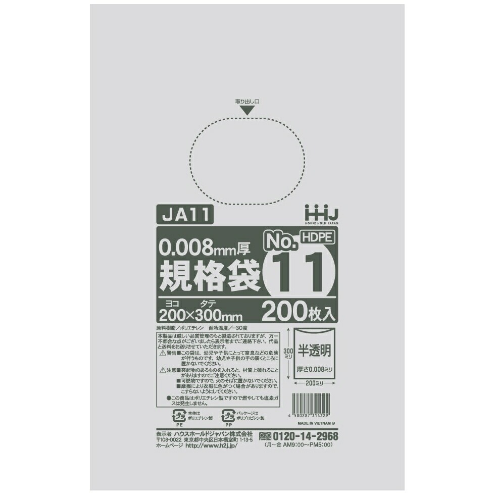 規格袋　No.11　0.008×200×300mm　200枚×100冊　JA11【取り寄せ商品・即納不可・代引き不可・返品不可】