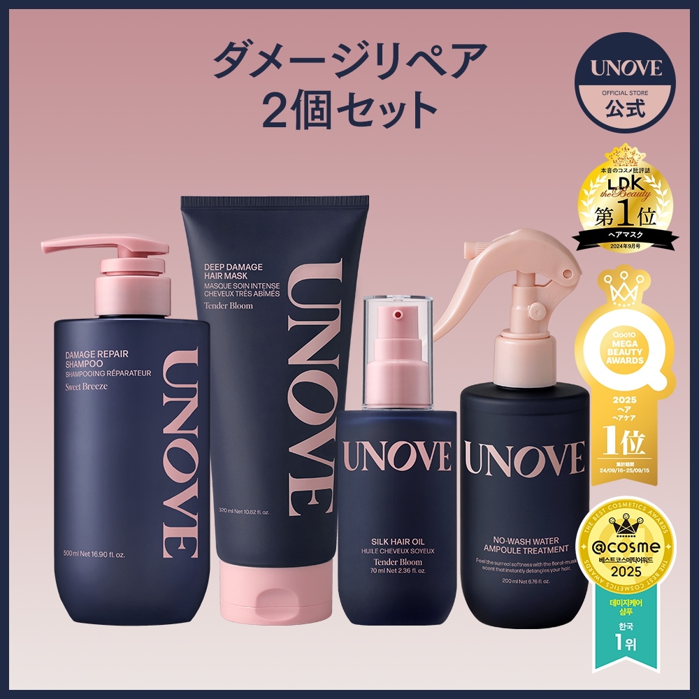 Qoo10] UNOVE 【公式】 ダメージ リペア ライン 2個 : キット・コフレ