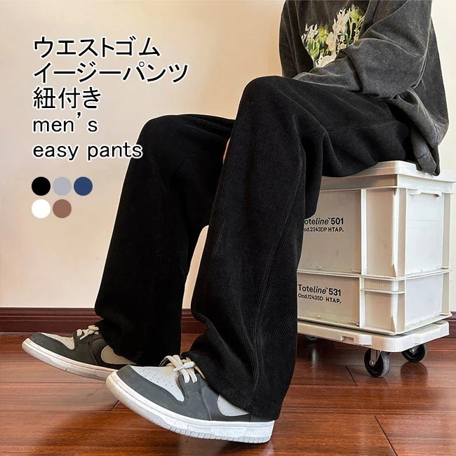イージーパンツ メンズ ロングパンツ ワイド 厚手 裏起毛 ウエストゴム 紐付き ポケット付き