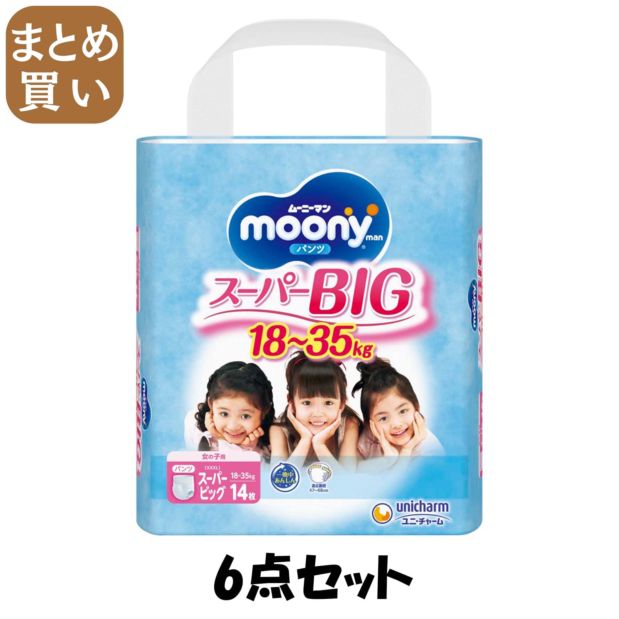 【まとめ買い】ムーニーマンスーパービッグ女の子14枚 6点セット ユニ・チャーム(ユニチャーム) オムツ