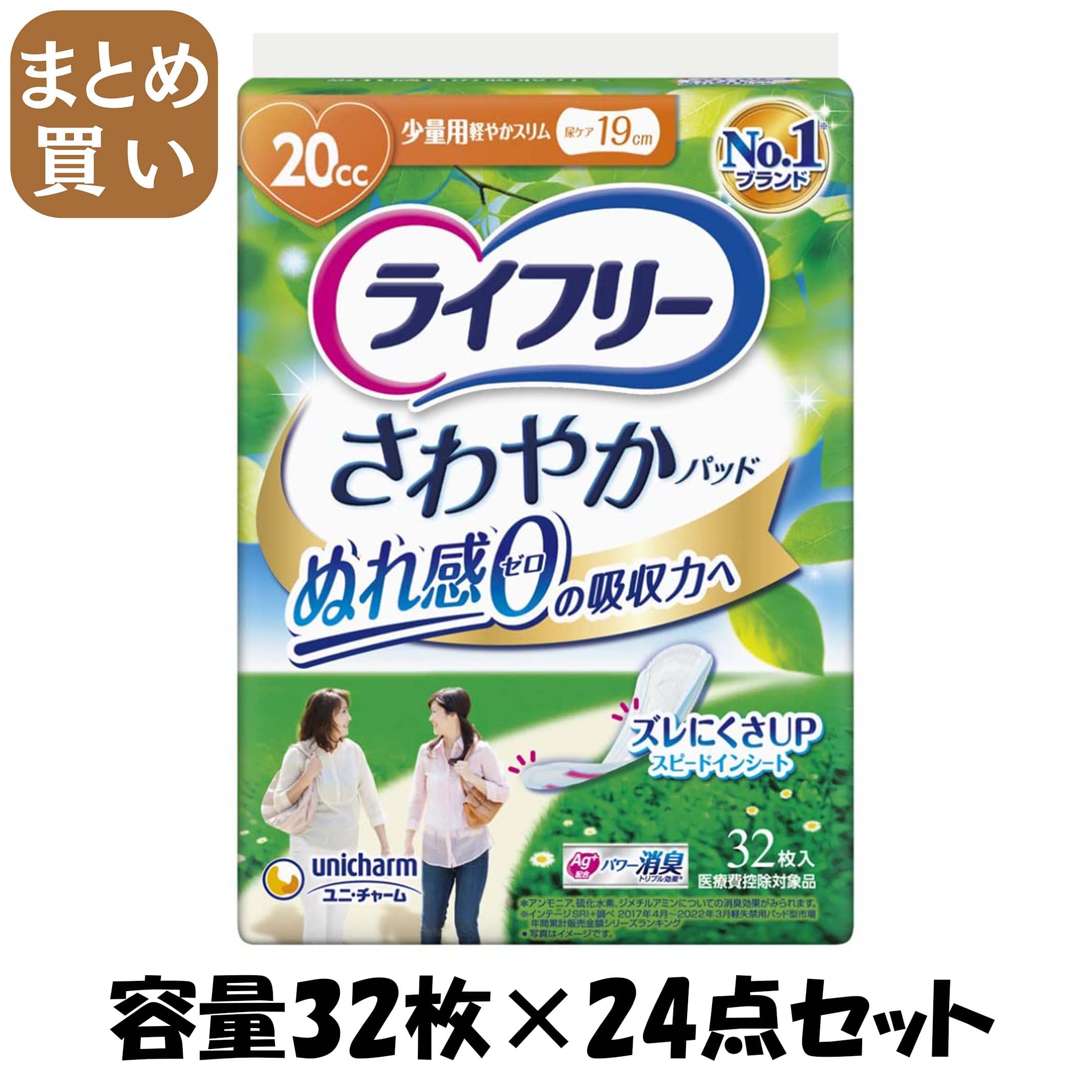 【まとめ買い】ライフリーさわやかパッド少量用３２枚 容量32枚×24点セット ユニ・チャーム（ユニチャーム） 生理用品