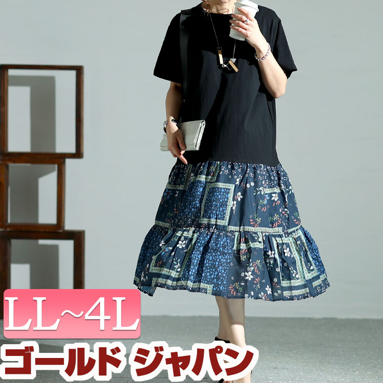 大きいサイズレディース ワンピース 花柄切替えティアードワンピース ワンピ ロング ティアード クルーネック 半袖 ドッキング 花柄 柄 切替え 無地 Aライン フレア 伸縮 ルーム レトロ 韓国 韓