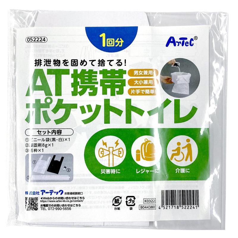 AT携帯ポケットトイレ120個セット