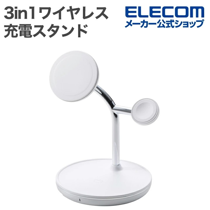 エレコム 3in1ワイヤレス充電スタンドwith MagSafe(15W+5W＋AppleWatch) ワイヤレス充電器 スタンド型 マグネット対応 3in1 15W MfM認証 ホワイト EC-MS