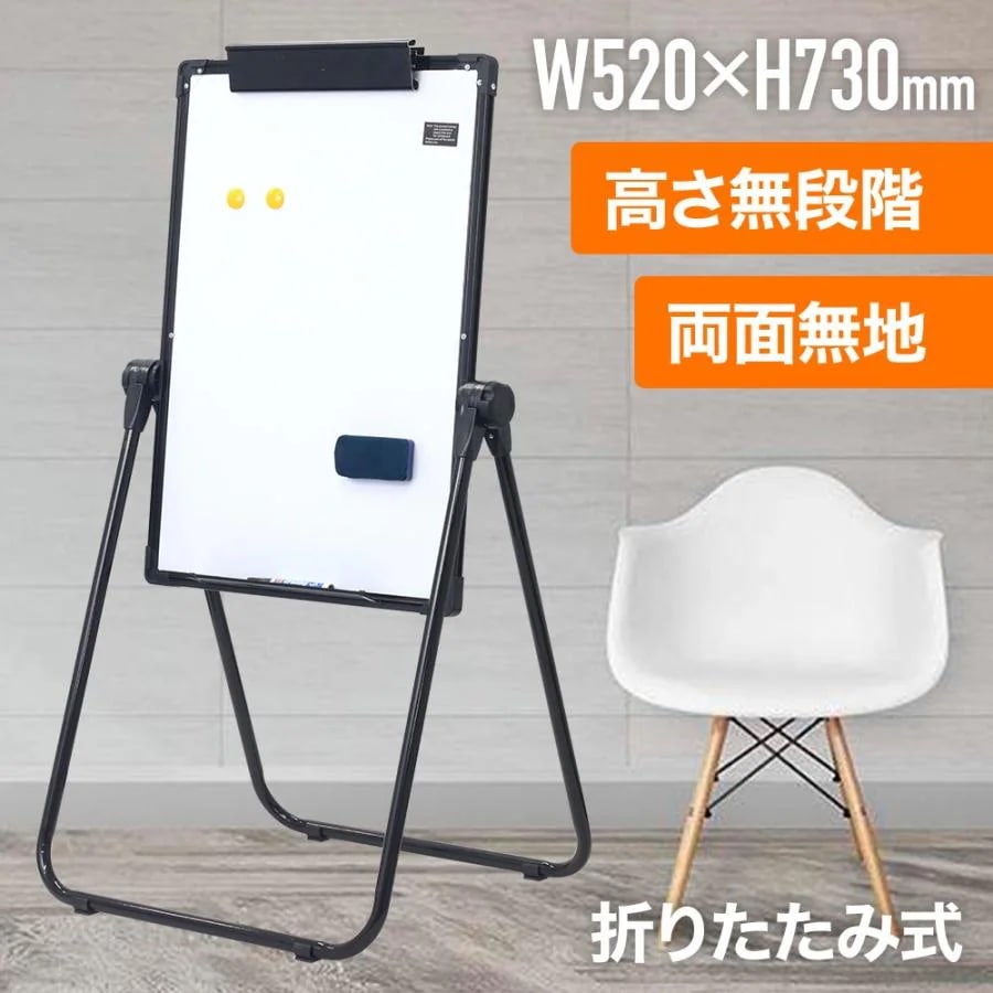 ホワイトボード 脚付き マグネット 持ち運び 自立 両面 折りたたみ 60度 ペン 会議 お絵かき メニューボード お絵かきボード お支度ボード スケジュールボード