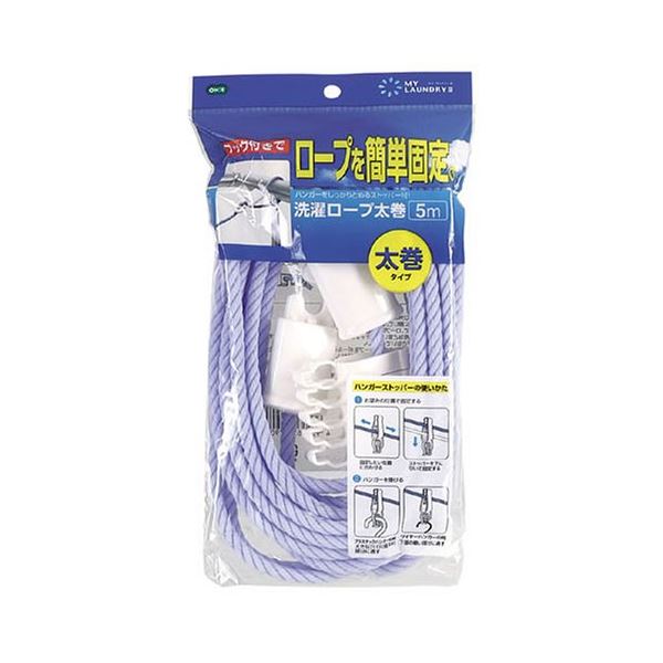 (100個セット) 洗濯ロープ 太巻 5m ハンガーストッパー付き 旅行 宿泊 出張 合宿 洗濯用品 ランドリー用品
