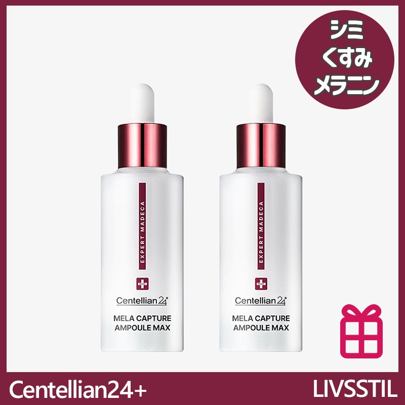 東国製薬 エキスパート マデカ メラキャプチャー アンプル マックス 45ml x 2個 / シミ くすみ メラニン シワに役立つ マデカメラキャプチャー アンプル ナイアシンアミド