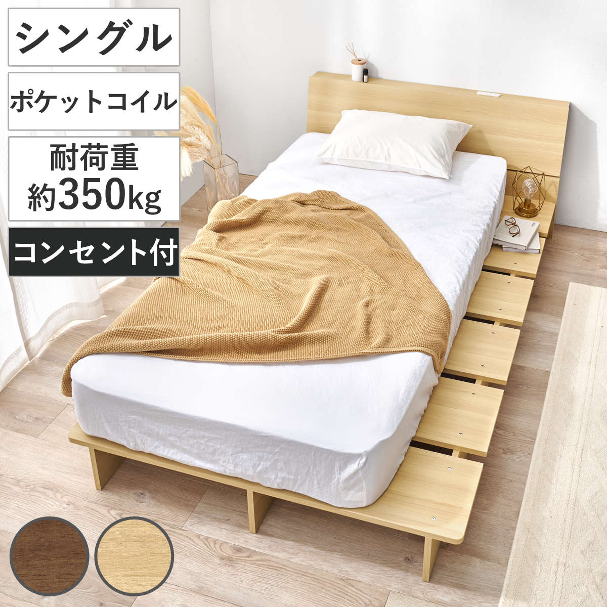 ローベッド シングル ポケットマットレス付 背もたれ 2口コンセント付 余白デザイン ベッド マットレス付 耐荷重350kg ステージ ロータイプ 棚付 ベッドフレーム ポケットコイル