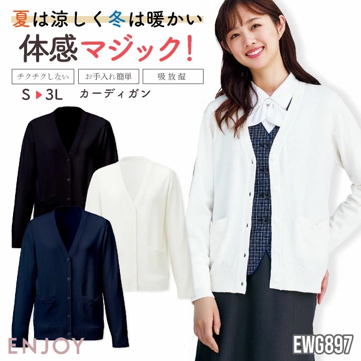 レディース カーディガン 長袖 チクチクしない イージーケア シンプル 事務服 オフィス 受付 事務 リクルート 制服 ユニフォーム OL かわいい 冷房対策 /kk-ewg897