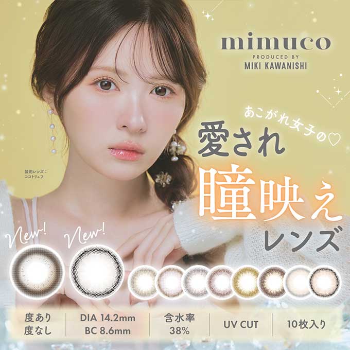 カラコン 1day ミムコ ワンデー(4箱40枚)度なし 度あり カラーコンタクトレンズ 14.2mm inter