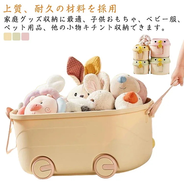 【送料無料】【2個で200円引き】おもちゃ箱 おもちゃ 収納 収納ボックス 大容量 収納ケース キャスター付き おもちゃ入れ 小物入れ ぬいぐるみ お片付け お片付けボックス 取っ手付き収納かご 多機 4,639円