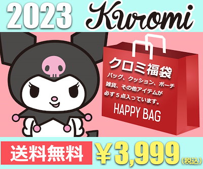 [Qoo10] サンリオ クロミちゃん 福袋 2023 レディース