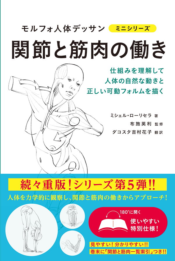 Qoo10] 関節と筋肉の働き (モルフォ人体デッサン