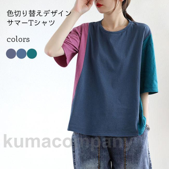 Tシャツ レディース 夏 半袖Tシャツ 色切り替え カットソー ゆったり クルーネック ドロップショルダー 5分丈袖Tシャツ エスニック風