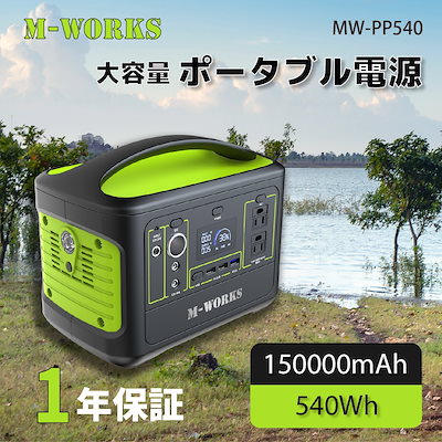 [Qoo10] エムワークス : 【公式】 M-WORKS ポータブル電源 : 日用品雑貨