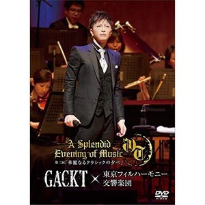 大好き GACKT東京フィルハーモニー交響楽団 / 華麗 第二回 GACKT東京