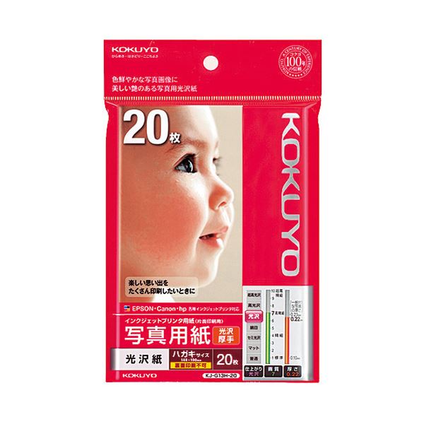 (まとめ) コクヨ インクジェットプリンター用 写真用紙 光沢紙 厚手 ハガキ KJ-G13H-20N 1冊(20枚) (×30セット)