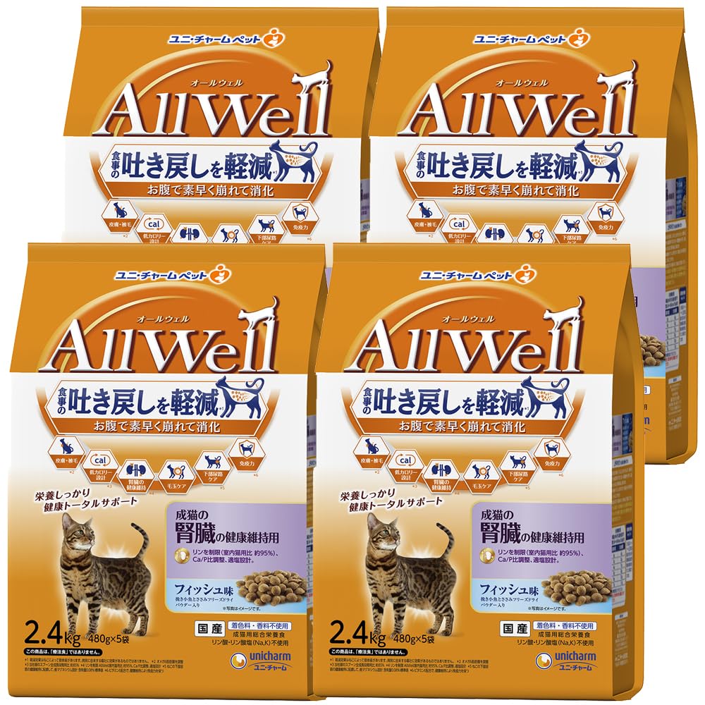 [吐き戻し軽減] All Well(オールウェル) キャットフード ドライ [成猫の腎臓の健康維持用] フィッシュ 9.6kg (2.4kg×4個)【国産/ケース品】