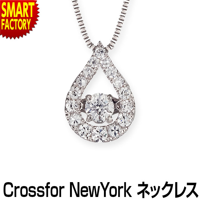 ネックレス レディース アクセサリー ダンシングストーン 揺れる クロスフォーニューヨーク シンプル チェーン ジュエリー おしゃれ 人気 誕生日 Crossfo