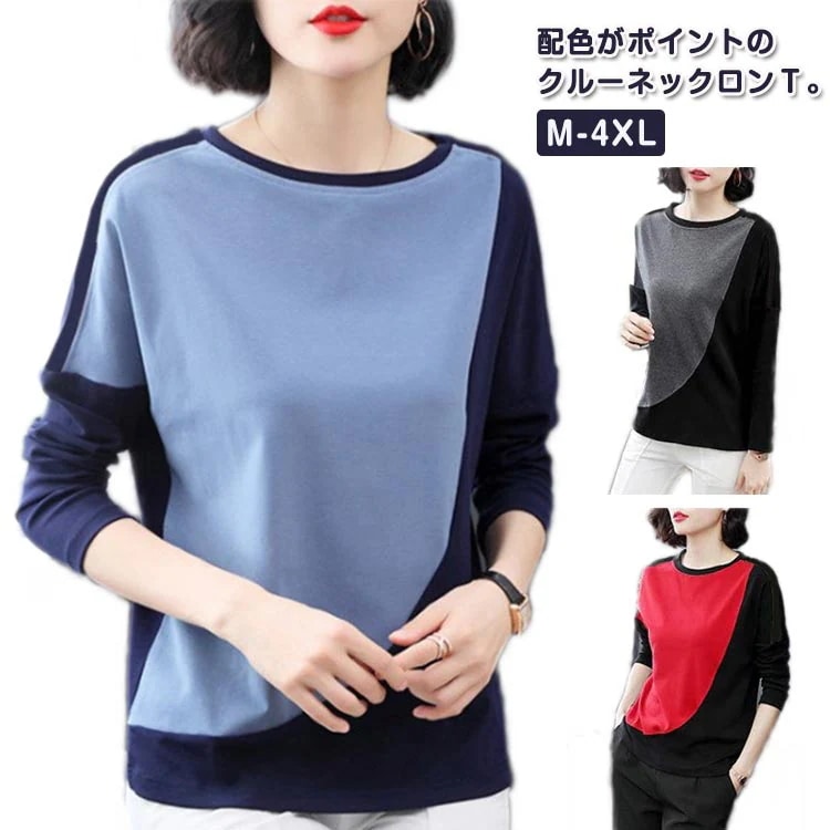 お見逃しなく長袖tシャツ クルーネックと配色 ロンt レディース 長袖 tシャツ カットソー インナー バイカラー 春 秋 冬 ロングtシャツ インナーtシャツ 秋服 秋物 トップス 無地 シンプル