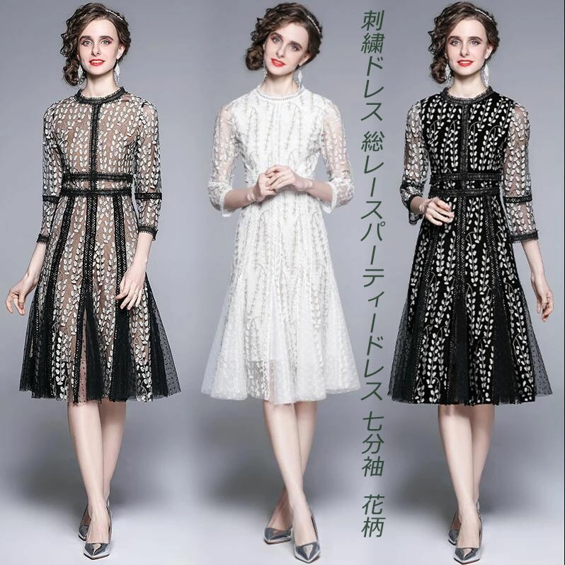 お客様感謝還元セールス割引 上品 ３色 刺繍ドレス 総レースパーティードレス 七分袖 結婚式ワンピース 花柄ワンピース 結婚式パーティードレス 結婚式ドレス 高級ワンピース 大人ドレス 二次会 刺繍パ