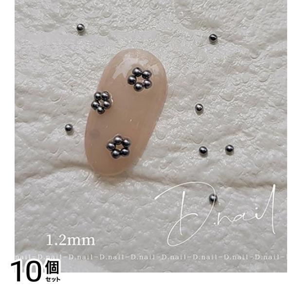 D.nail ディーネイル ビジューパール 50粒入 グレー 1.2mm 10個セット