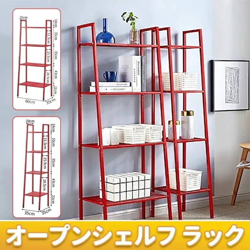 オープンシェルフ ラック 4段 防水性 防錆性 耐腐食性 オープンラック おしゃれ 収納棚 本棚30%までに制限