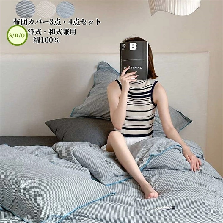 新品登場 【人気販売中 】布団カバー 4点セット 掛け布団カバー シングル ダブル ストライプ柄 ボックスシーツ フラットシーツ 布団カバーセット 3点セット 枕カバー INS風 敏感肌 寝具カバーセ