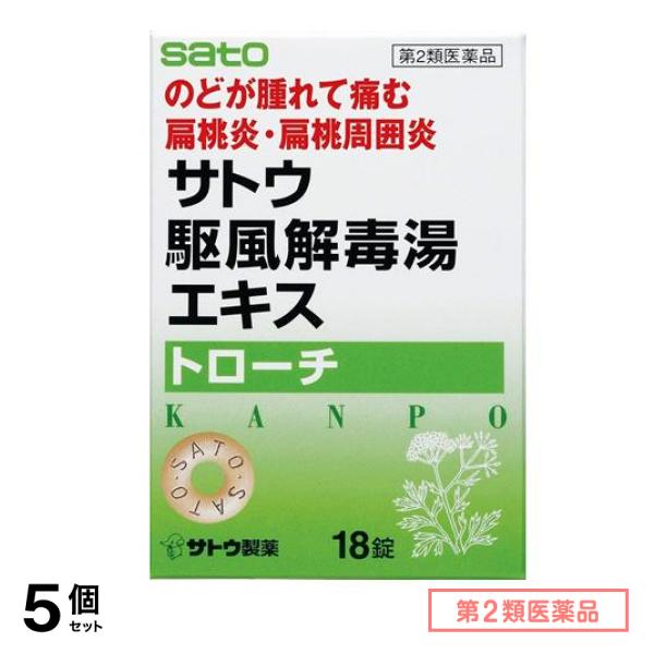 第２類医薬品 サトウ駆風解毒湯(クフウゲドクトウ)エキストローチ 18錠 5個セット