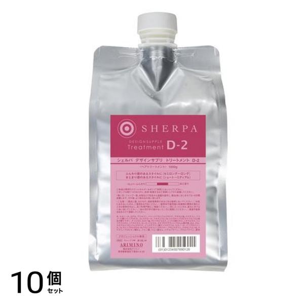 SHERPA シェルパ デザインサプリ トリートメント D-2 詰め替え用 1000g 10個セット