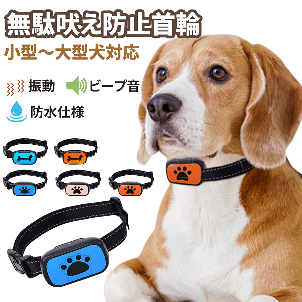 Qoo10] 無駄吠え防止首輪 日本語説明書 7段階調 : 犬用品